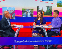 รองผู้ว่าราชการจังหวัดสุราษฎร์ธานี ให้สัมภาษณ์สดรายการ “แหลง ... พารามิเตอร์รูปภาพ 2