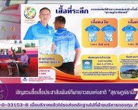 รองผู้ว่าราชการจังหวัดสุราษฎร์ธานี ออกรายการ &quot;ผู้ว่าฯคุยกับป ... พารามิเตอร์รูปภาพ 8