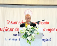 รองผู้ว่าราชการจังหวัดสุราษฎร์ธานี เป็นประธานในพิธีกล่าวปิดโ ... พารามิเตอร์รูปภาพ 1