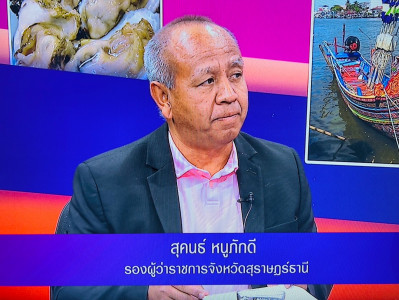 รองผู้ว่าราชการจังหวัดสุราษฎร์ธานี ให้สัมภาษณ์สดรายการ “แหลง ... พารามิเตอร์รูปภาพ 1