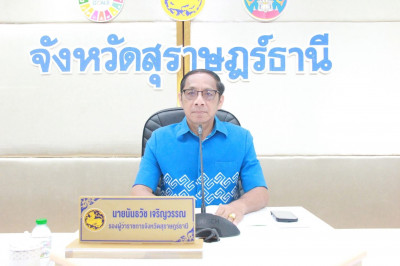 รองผู้ว่าราชการจังหวัดสุราษฎร์ธานี เป็นประธานในการประชุมคณะก ... พารามิเตอร์รูปภาพ 1