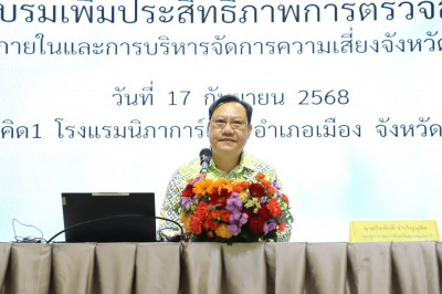 รองผู้ว่าราชการจังหวัดฯ เป็นประธานในพิธีเปิดการฝึกอบรมเพื่อเ ... พารามิเตอร์รูปภาพ 1