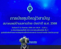 รองผู้ว่าราชการจังหวัดฯ ร่วมประชุมใหญ่วิสามัญสมาคมแม่บ้านมหา ... พารามิเตอร์รูปภาพ 7