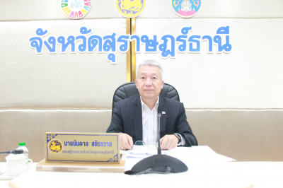 จังหวัดสุราษฎร์ธานีเร่งรัดการเบิกจ่ายและการใช้จ่ายงบประมาณ ใ ... พารามิเตอร์รูปภาพ 1
