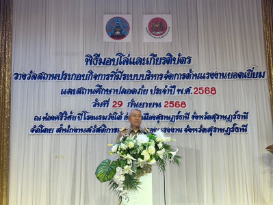 รองผู้ว่าราชการจังหวัดสุราษฎร์ธานี เป็นประธานพิธีมอบโล่และเก ... พารามิเตอร์รูปภาพ 1