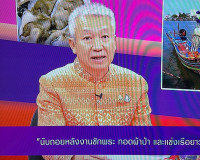 รองผู้ว่าราชการจังหวัดสุราษฎร์ธานี ให้สัมภาษณ์สดรายการ “แหลง ... พารามิเตอร์รูปภาพ 1