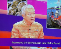 รองผู้ว่าราชการจังหวัดสุราษฎร์ธานี ให้สัมภาษณ์สดรายการ “แหลง ... พารามิเตอร์รูปภาพ 2