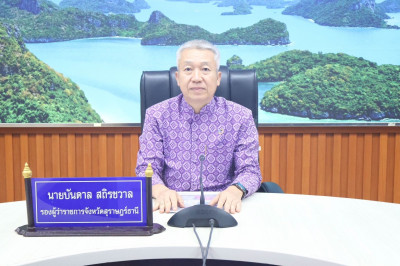 รองผู้ว่าราชการจังหวัดสุราษฎร์ธานี พร้อมหน่วยงานที่เกี่ยวข้อ ... พารามิเตอร์รูปภาพ 1
