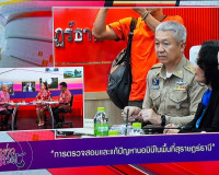 รองผู้ว่าราชการจังหวัดสุราษฎร์ธานี ให้สัมภาษณ์สดรายการ “แหลง ... พารามิเตอร์รูปภาพ 3