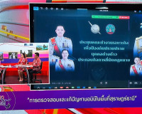 รองผู้ว่าราชการจังหวัดสุราษฎร์ธานี ให้สัมภาษณ์สดรายการ “แหลง ... พารามิเตอร์รูปภาพ 4