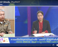 รองผู้ว่าราชการจังหวัดสุราษฎร์ธานี ให้สัมภาษณ์สดทางโทรศัพท์  ... พารามิเตอร์รูปภาพ 4