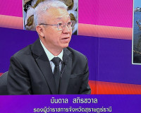 รองผู้ว่าราชการจังหวัดสุราษฎร์ธานี ให้สัมภาษณ์สดรายการ “แหลง ... พารามิเตอร์รูปภาพ 1