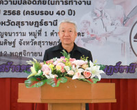 รองผู้ว่าราชการจังหวัดสุราษฎร์ธานี เป็นประธานกิจกรรม 12 พฤศจ ... พารามิเตอร์รูปภาพ 3