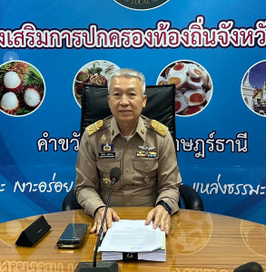 รองผู้ว่าราชการจังหวัดสุราษฎร์ธานี ในฐานะประธานอนุกรรมการพิจ ... พารามิเตอร์รูปภาพ 1