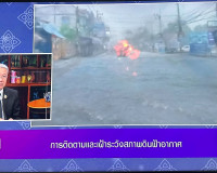 รองผู้ว่าราชการจังหวัดสุราษฎร์ธานี ให้สัมภาษณ์สดรายการ “แหลง ... พารามิเตอร์รูปภาพ 2