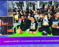 รองผู้ว่าราชการจังหวัดสุราษฎร์ธานี ให้สัมภาษณ์สดรายการ “แหลง ... พารามิเตอร์รูปภาพ 3