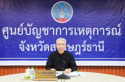 รองผู้ว่าราชการจังหวัดสุราษฎร์ธานี เป็นประธานการประชุมคณะกรร ... พารามิเตอร์รูปภาพ 1