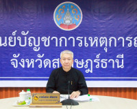 รองผู้ว่าราชการจังหวัดสุราษฎร์ธานี เป็นประธานการประชุมคณะกรร ... พารามิเตอร์รูปภาพ 1