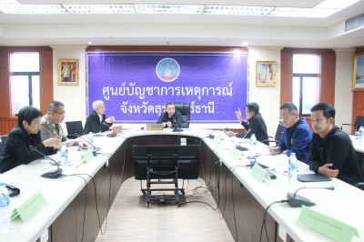 จังหวัดสุราษฎร์ธานีร่วมประชุมติดตามสถานการณ์อุทกภัย พร้อมเฝ้ ... พารามิเตอร์รูปภาพ 1