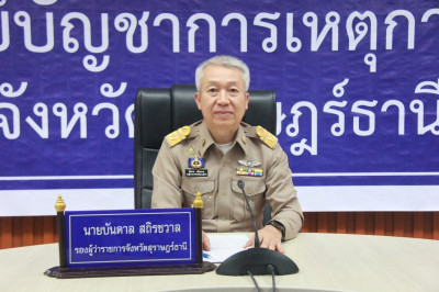 รองผู้ว่าราชการจังหวัดสุราษฎร์ธานีเข้าร่วมประชุมสัมมนามอบนโย ... พารามิเตอร์รูปภาพ 1