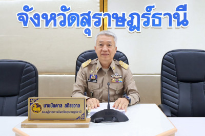 รองผู้ว่าราชการจังหวัดสุราษฎร์ธานี เป็นประธานการประชุมคณะกรร ... พารามิเตอร์รูปภาพ 1