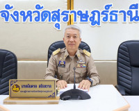 รองผู้ว่าราชการจังหวัดสุราษฎร์ธานี เป็นประธานการประชุมคณะกรร ... พารามิเตอร์รูปภาพ 1