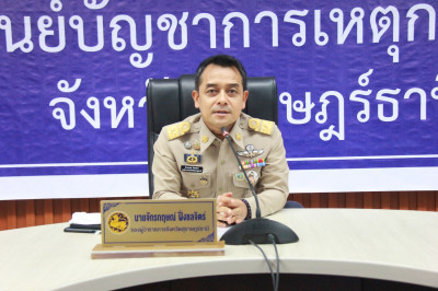 จังหวัดสุราษฎร์ธานีประชุมคณะทำงานอำนวยความสะดวกประชาชนในการเ ... พารามิเตอร์รูปภาพ 1