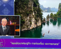 รองผู้ว่าราชการจังหวัดสุราษฎร์ธานี ให้สัมภาษณ์สดรายการ “แหลง ... พารามิเตอร์รูปภาพ 4