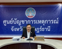 รองผู้ว่าราชการจังหวัดฯ เป็นประธานการประชุม อ.ก.พ. จังหวัดสุ ... พารามิเตอร์รูปภาพ 1