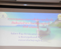 จังหวัดสุราษฎร์ธานีประชุมคณะกรรมการฯ พิจารณาต่ออายุและอนุญาต ... พารามิเตอร์รูปภาพ 15
