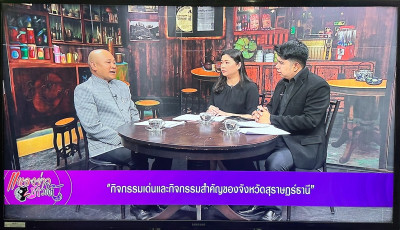 รองผู้ว่าราชการจังหวัดสุราษฎร์ธานี ออกรายการ “แหลงข่าวชาวใต้ ... พารามิเตอร์รูปภาพ 1