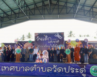 เทศบาลตำบลวัดประดู่ จัดงานวันเด็กแห่งชาติ ประจำปี 2569 ภายใต ... พารามิเตอร์รูปภาพ 6