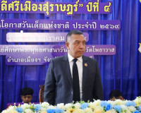 ผู้ว่าราชการจังหวัดสุราษฎร์ธานี เป็นประธานมอบเกียรติบัตร “เด ... พารามิเตอร์รูปภาพ 9