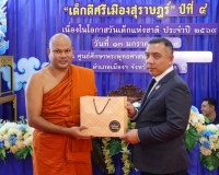 ผู้ว่าราชการจังหวัดสุราษฎร์ธานี เป็นประธานมอบเกียรติบัตร “เด ... พารามิเตอร์รูปภาพ 15