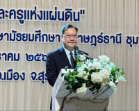 รองผู้ว่าราชการจังหวัดฯ เป็นประธานงานวันครูส่วนภูมิภาคครั้งท ... พารามิเตอร์รูปภาพ 2