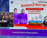รองผู้ว่าราชการจังหวัดสุราษฎร์ธานี ให้สัมภาษณ์สดรายการ “แหลง ... พารามิเตอร์รูปภาพ 3