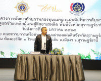 ผู้ว่าราชการจังหวัดสุราษฎร์ธานีเปิดโครงการพัฒนาศักยภาพกองทุน ... พารามิเตอร์รูปภาพ 15