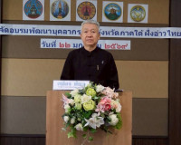 รองผู้ว่าราชการจังหวัดสุราษฎร์ธานี เป็นประธานเปิดการอบรมพัฒน ... พารามิเตอร์รูปภาพ 1