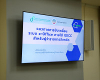 จังหวัดสุราษฎร์ธานีประชุมขับเคลื่อนระบบ e-Office ภายใต้ GDCC ... พารามิเตอร์รูปภาพ 2