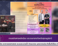 รองผู้ว่าราชการจังหวัดฯ ให้สัมภาษณ์สดรายการ “แหลงข่าวชาวใต้” ... พารามิเตอร์รูปภาพ 3