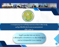 รองผู้ว่าราชการจังหวัดสุราษฎร์ธานี เข้าร่วมการประชุมคณะอนุกร ... พารามิเตอร์รูปภาพ 3