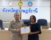 สุราษฎร์ธานีประชุมคณะกรมการจังหวัด ครั้งที่ 2/2569 มอบรางวัล ... พารามิเตอร์รูปภาพ 19