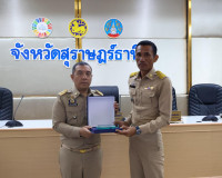 สุราษฎร์ธานีประชุมคณะกรมการจังหวัด ครั้งที่ 2/2569 มอบรางวัล ... พารามิเตอร์รูปภาพ 34