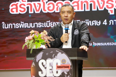 สุราษฎร์ธานี Kick Off พัฒนาผู้ประกอบการระเบียงเศรษฐกิจพิเศษ  ... พารามิเตอร์รูปภาพ 1