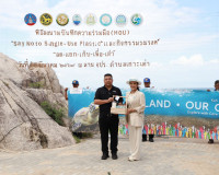 จังหวัดสุราษฎร์ธานี ลงนาม MOU “Koh Tao : Say NO to Single-Us ... พารามิเตอร์รูปภาพ 30