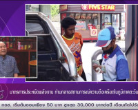 รองผู้ว่าราชการจังหวัดสุราษฎร์ธานี ออกรายการ “แหลงข่าวชาวใต้ ... พารามิเตอร์รูปภาพ 5