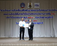 สุราษฎร์ธานี เดินหน้ายกระดับ ITA ปี 2569 มุ่งสู่ความโปร่งใสภ ... พารามิเตอร์รูปภาพ 2