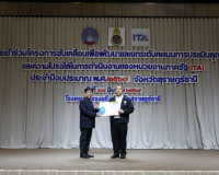 สุราษฎร์ธานี เดินหน้ายกระดับ ITA ปี 2569 มุ่งสู่ความโปร่งใสภ ... พารามิเตอร์รูปภาพ 4