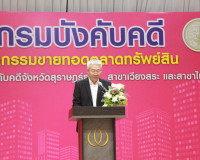 สำนักงานบังคับคดีจังหวัดสุราษฎร์ธานีจัดงานมหกรรมขายทอดตลาดทร ... พารามิเตอร์รูปภาพ 2