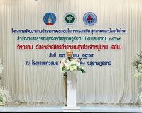 รองผู้ว่าราชการจังหวัดสุราษฎร์ธานี เป็นประธานเปิดโครงการพัฒน ... พารามิเตอร์รูปภาพ 1